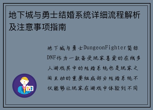 地下城与勇士结婚系统详细流程解析及注意事项指南