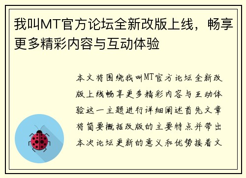 我叫MT官方论坛全新改版上线，畅享更多精彩内容与互动体验